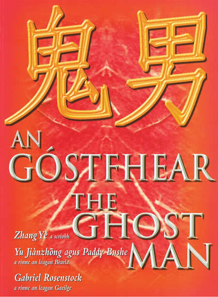 An Góstfhear The Ghost Man Zhang Yè Filíocht Sínis Chinese Poetry 